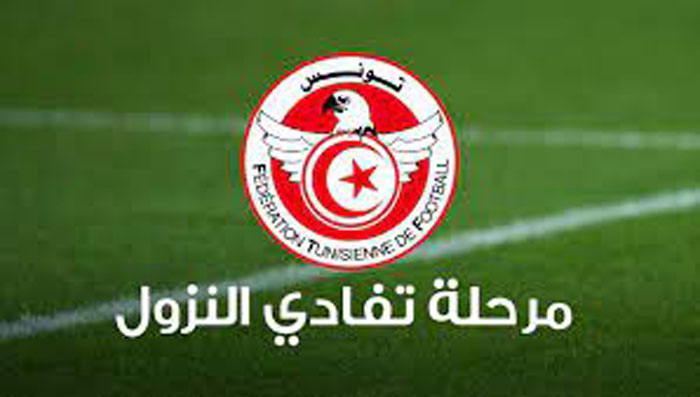 مرحلة تفادي النزول : برنامج مباريات اليوم 